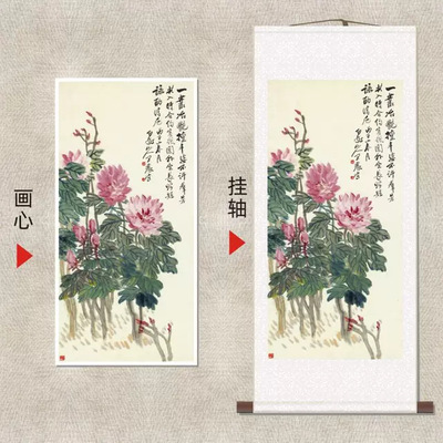 王震《牡丹》水墨国画卷轴挂画字