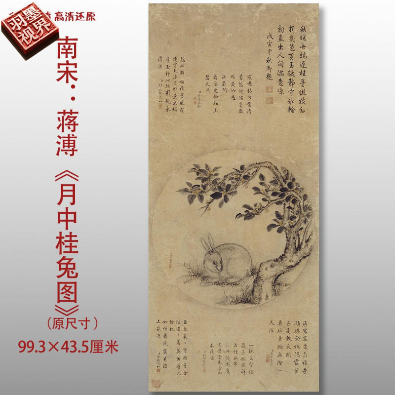 清代蒋溥月中桂兔图传统花鸟图高图片