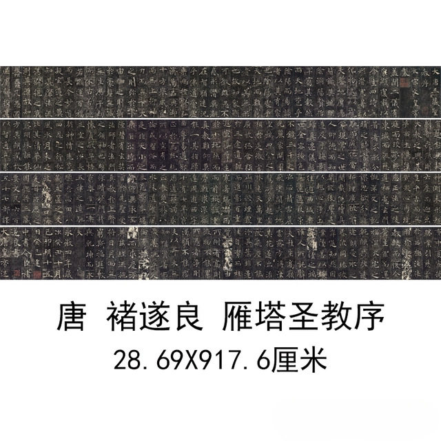 唐褚遂良雁塔圣教序楷书仿古书法字画碑帖拓本新品复制品微喷装饰