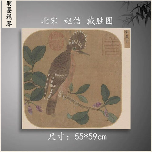 北宋赵佶戴胜图55x59CM宋徽宗
