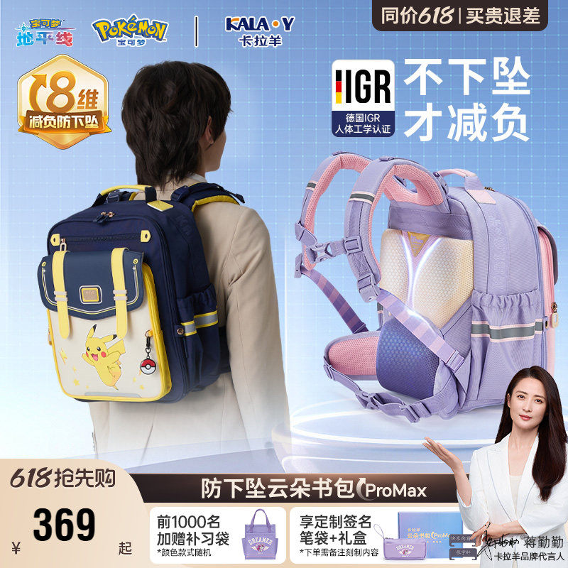 【宝可梦联名款】卡拉羊小学生书包8维防下坠双肩背包云朵ProMa