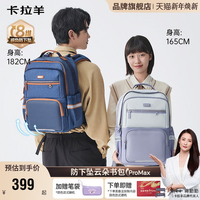 卡拉羊云朵书包ProMax