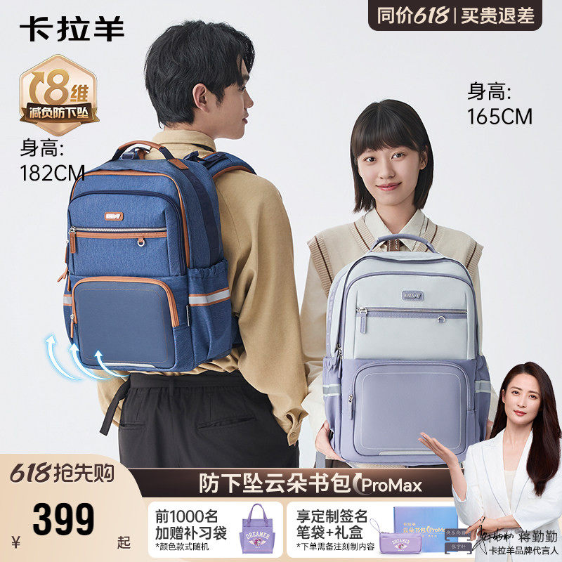 【蒋勤勤代言】卡拉羊中学生书包8维减负防下坠云朵双肩背包新款