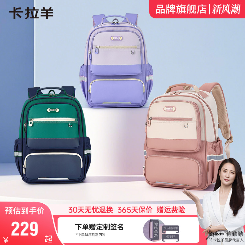 卡拉羊大容量小学生书包