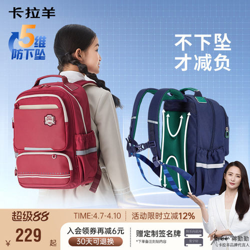 卡拉羊减负防下坠风琴书包