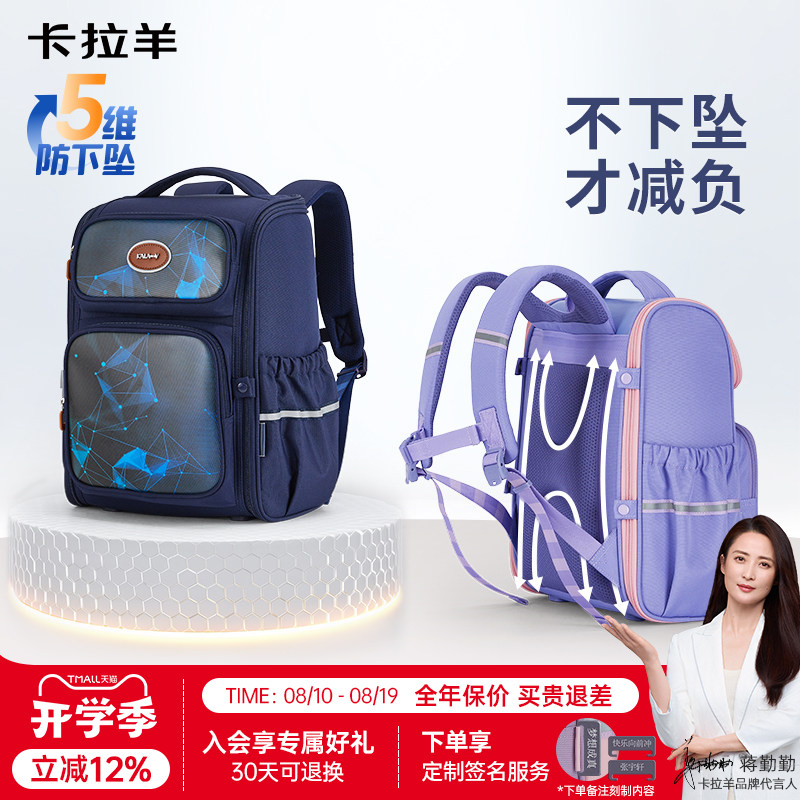 卡拉羊大嘴书包1-6年级小学生5维减负防下坠大容量双肩包女护脊包