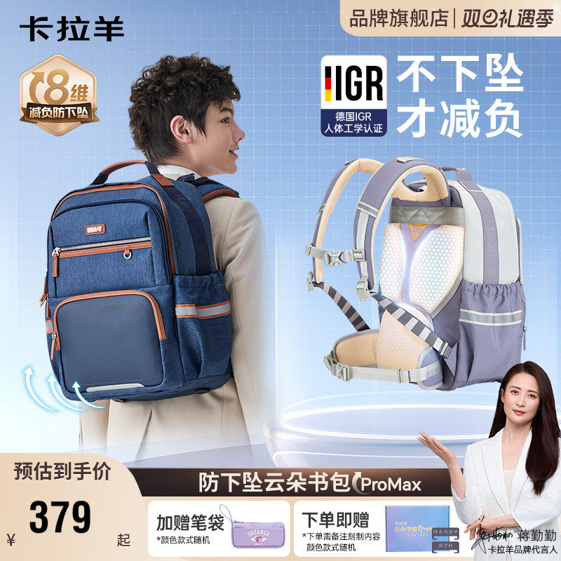 【蒋勤勤代言】卡拉羊24L中学生8维减负防下坠云朵书包CX513