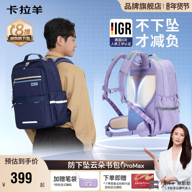 【云朵书包ProMax】卡拉羊中学生双肩背包减负防下坠上学大容量,箱包皮具/热销女包/男包,双肩背包,淘宝优惠券,粉丝福利购,淘宝优惠卷