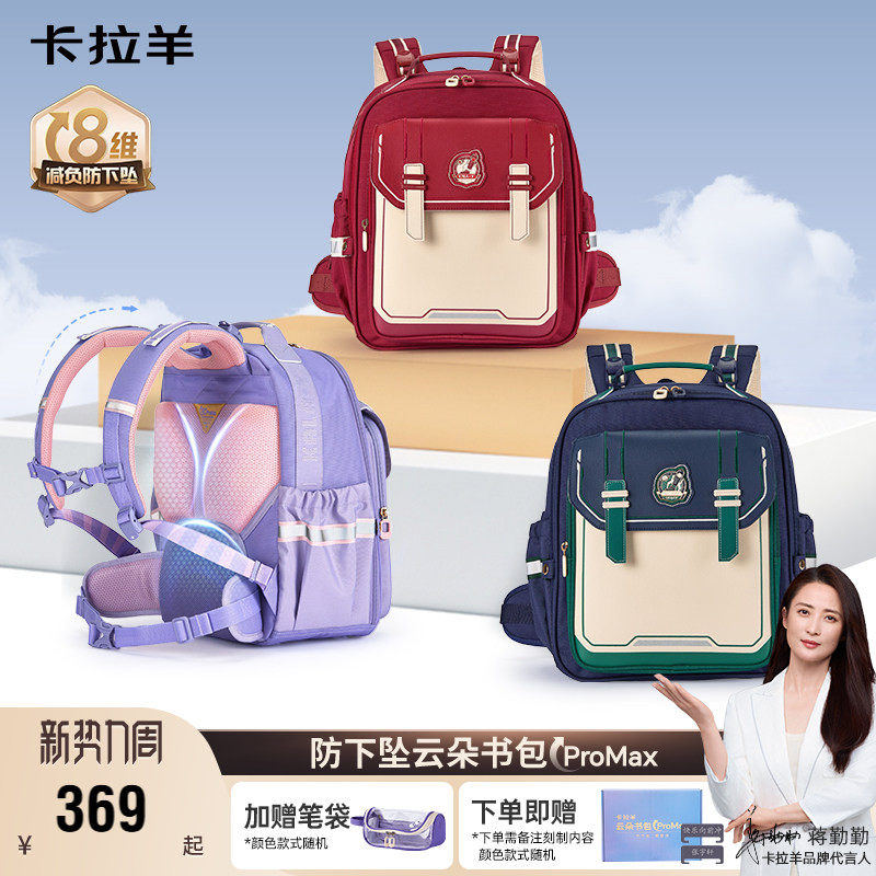 【云朵书包ProMax】卡拉减负羊防下坠小学生双肩背包1-4年级