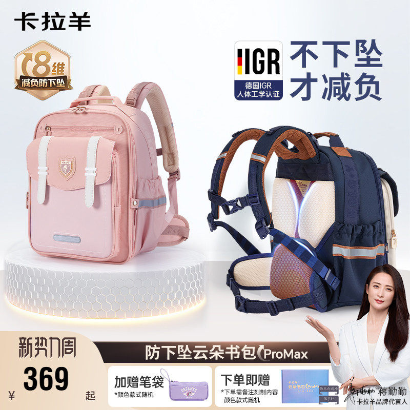 【老爸评测联名款】卡拉羊小学生双肩背包减负云朵书包8维防下坠
