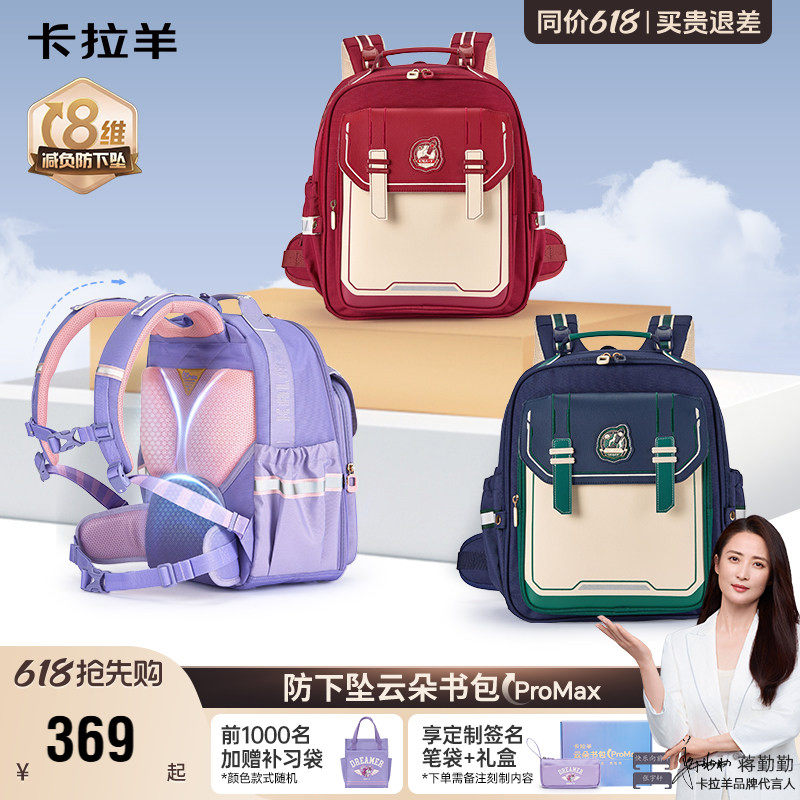 【云朵书包ProMax】卡拉减负羊防下坠小学生双肩背包1-4年级