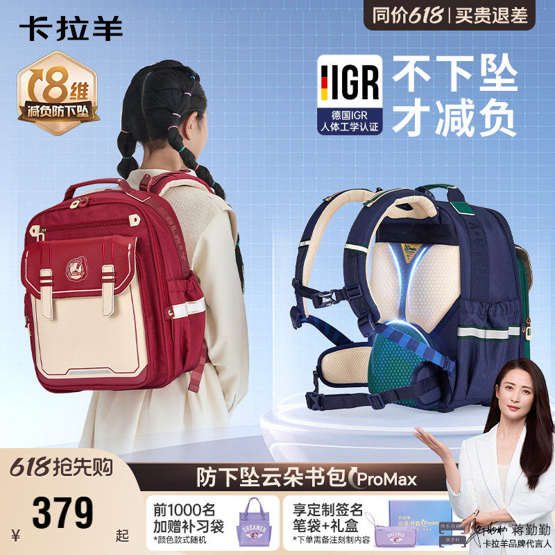 【云朵书包ProMax】卡拉羊小学生双肩背包3-6年级学院风儿童