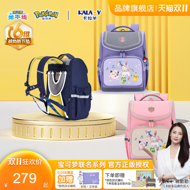 卡拉羊宝可梦联名防下坠减负书包