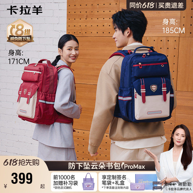【云朵书包ProMax】卡拉羊中学生双肩背包减负高中大学生书包大