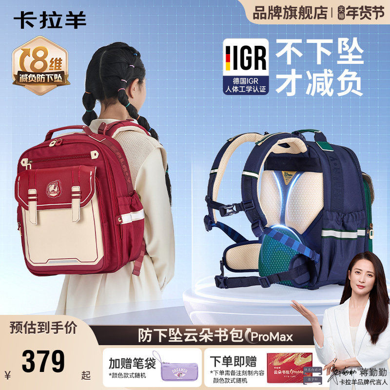 【云朵书包ProMax】卡拉羊小学生双肩背包3-6年级拉链学院风