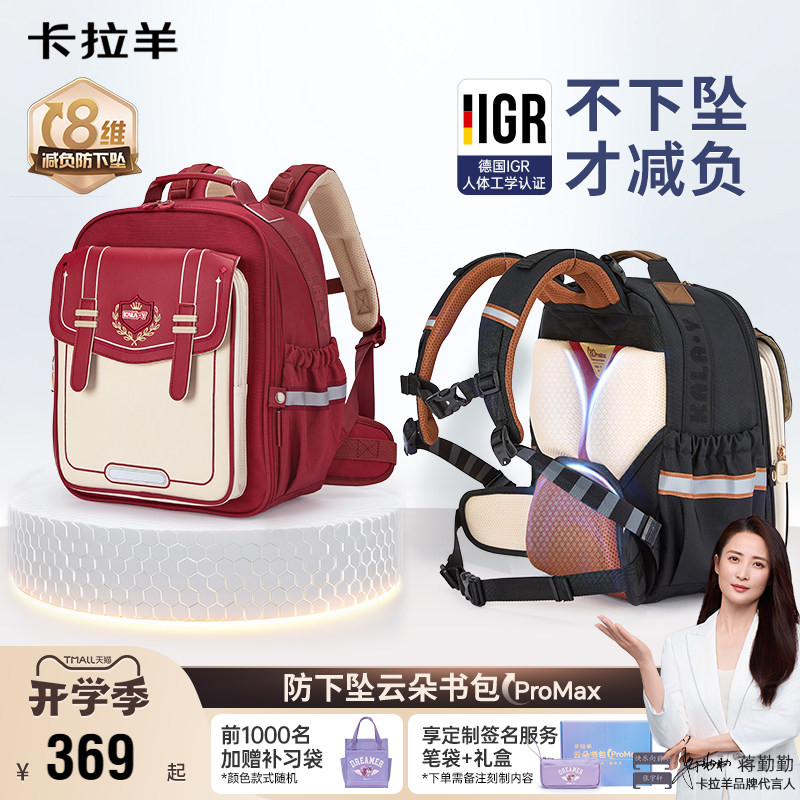 carany卡拉羊云朵书包ProMax小学生大容量双肩包儿童减负背包女 449元 - 86线报