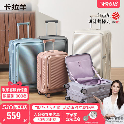 卡拉羊前开盖纯PC登机箱