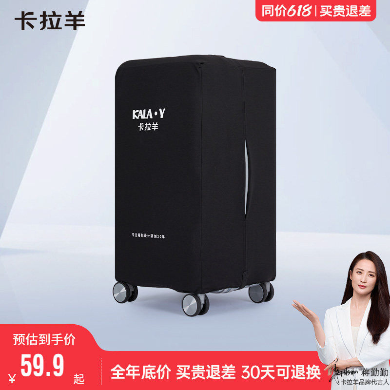 卡拉羊防尘套弹力箱套魔方体行李箱保护套防刮