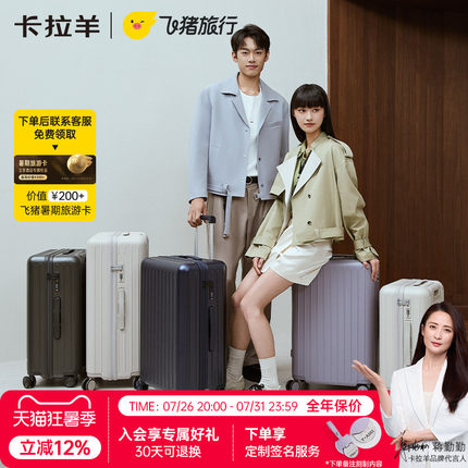 【蒋勤勤代言】卡拉羊新款46开深舱行李箱登机箱大容量纯PC旅行箱