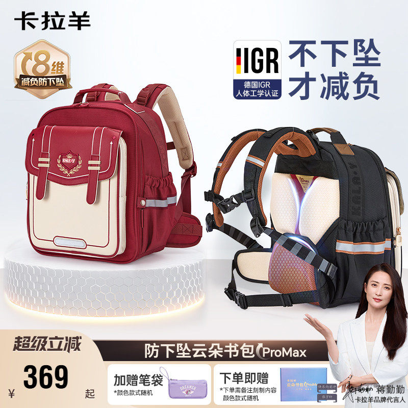 【蒋勤勤代言】卡拉羊书包女小学生大容量轻便双肩包新款减负背包