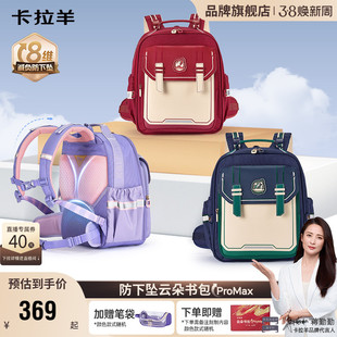 【云朵书包ProMax】卡拉减负羊防下坠小学生双肩背包1-4年级-琦