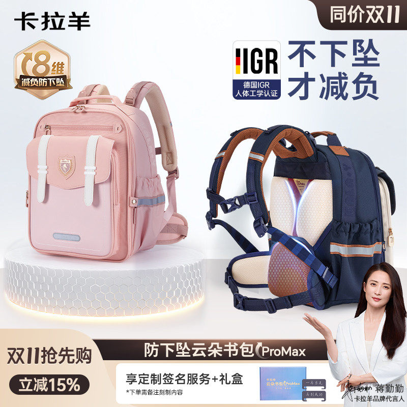 【老爸评测联名款】卡拉羊小学生双肩背包减负云朵书包8维防下坠