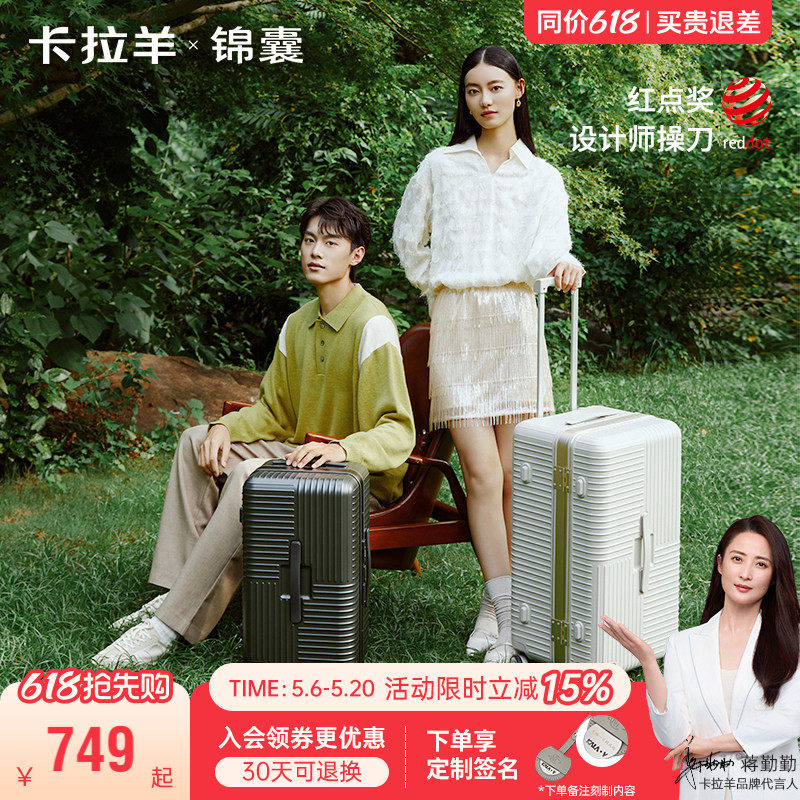 【蒋勤勤代言】卡拉羊云朵箱榫卯铝框旅行箱可登机行李箱拉杆箱新