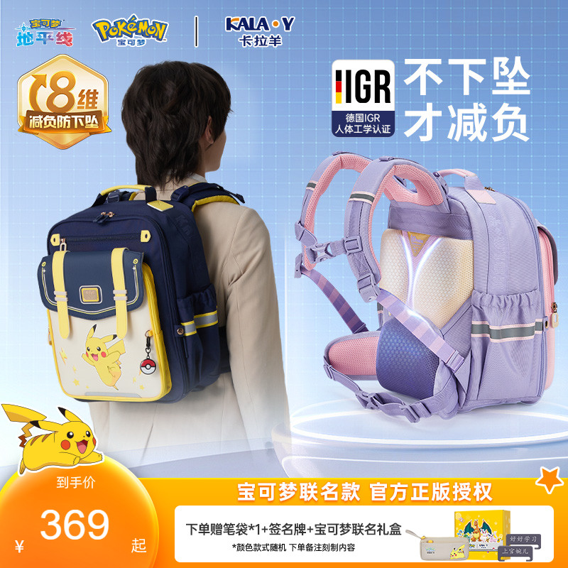 【宝可梦联名款】卡拉羊小学生书包8维防下坠双肩背包云朵ProMax