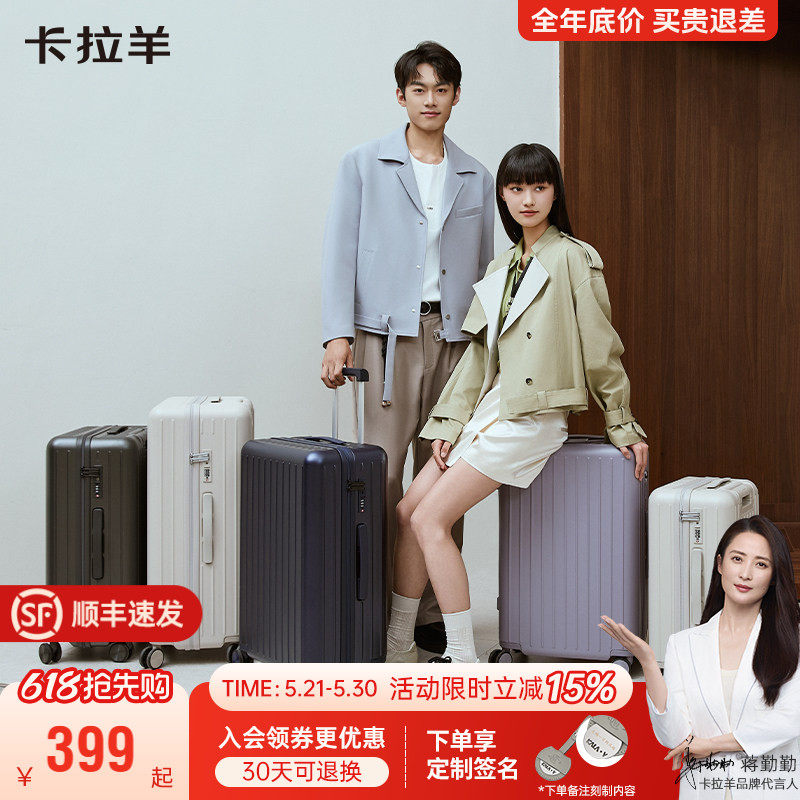 【蒋勤勤代言】卡拉羊新款46开深舱行李箱登机箱大容量纯PC旅行箱