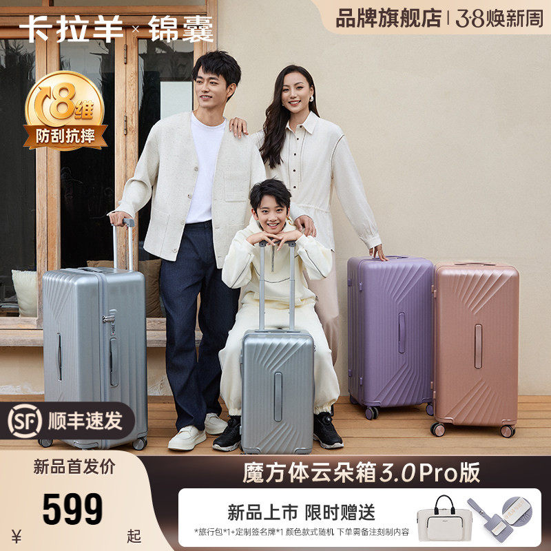 【云朵箱3.0Pro版】卡拉羊魔方体云朵行李箱2026新款拉杆旅行箱