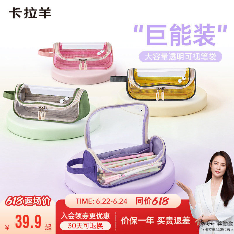 卡拉羊大容量安全抑菌果冻笔袋