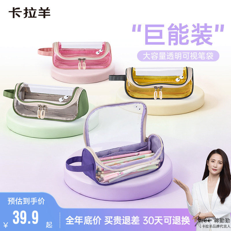 卡拉羊大容量果冻笔袋糖果色学院风笔盒新款安全无毒抑菌耐磨
