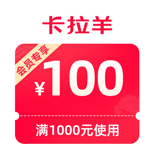8月会员大额券