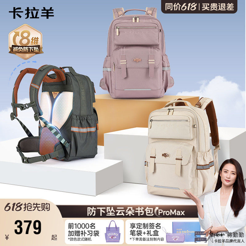 【云朵书包ProMax】卡拉羊中学生双肩包8维减负防下坠大容量背