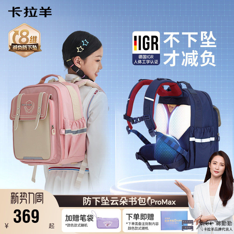 【蒋勤勤代言】卡拉羊小学生书包女减负防下坠云朵双肩背包大容量