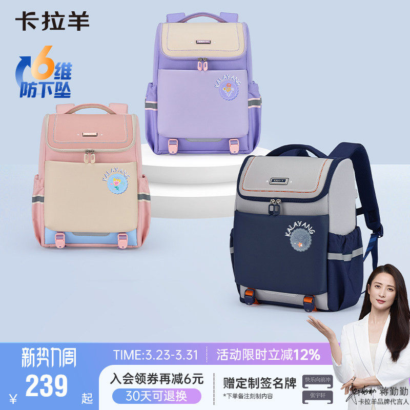 【大嘴3.0】卡拉羊小学生书包1-6年级防下坠减负双肩背包女新款