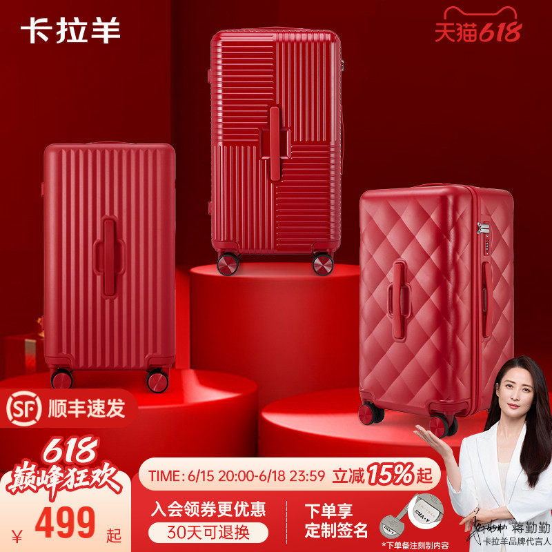 【COCO陪嫁箱】卡拉羊云朵行李箱26寸红色旅行箱结婚大容量拉杆箱