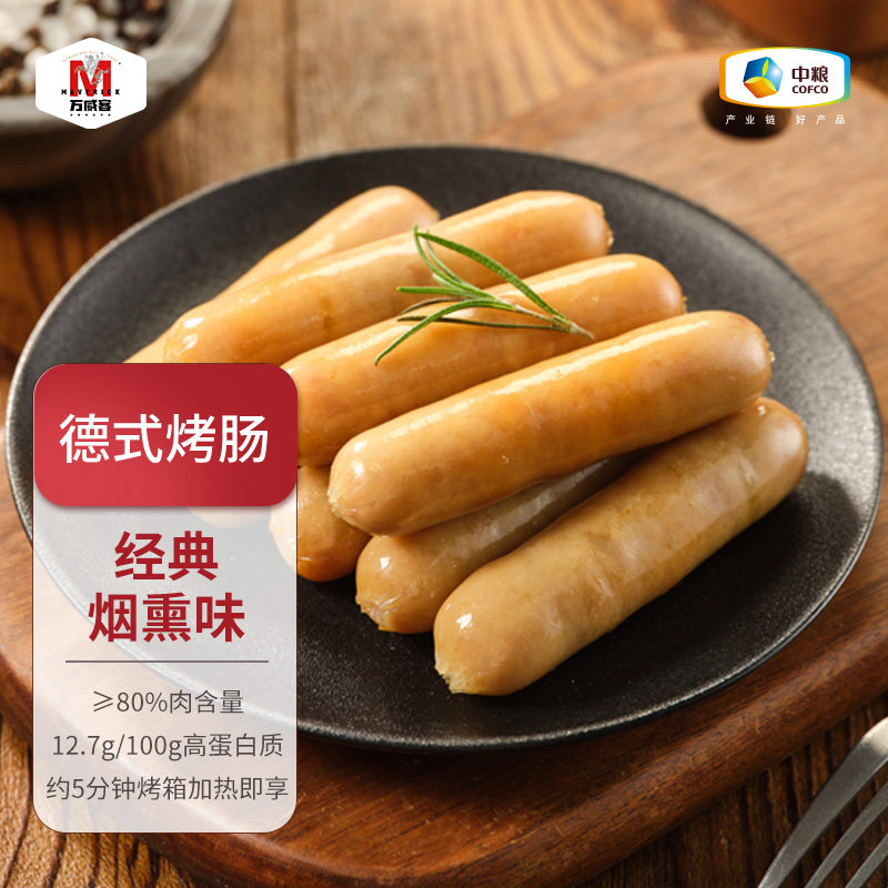 【万威客】德式香肠烟熏味肉肠火腿肠烤肠肉肠烧烤肉早餐露营烘培