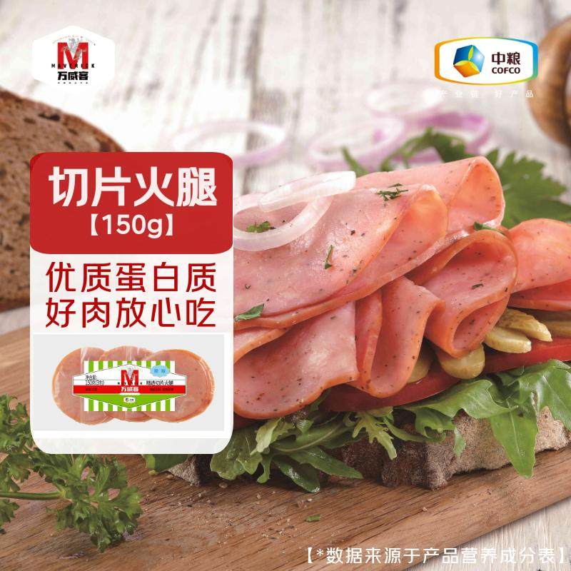 【万威客】精选切片火腿 早餐火腿片午餐肉早餐烘培沙拉开袋即食