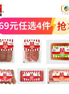万威客【69元任选4件】香肠培根方火腿烟肉卷烤肠早餐肠德式香肠