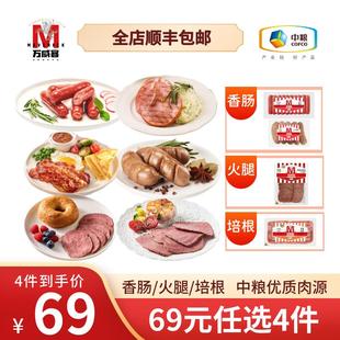 万威客【69元任选4件】香肠培根方火腿烟肉卷烤肠早餐肠德式香肠