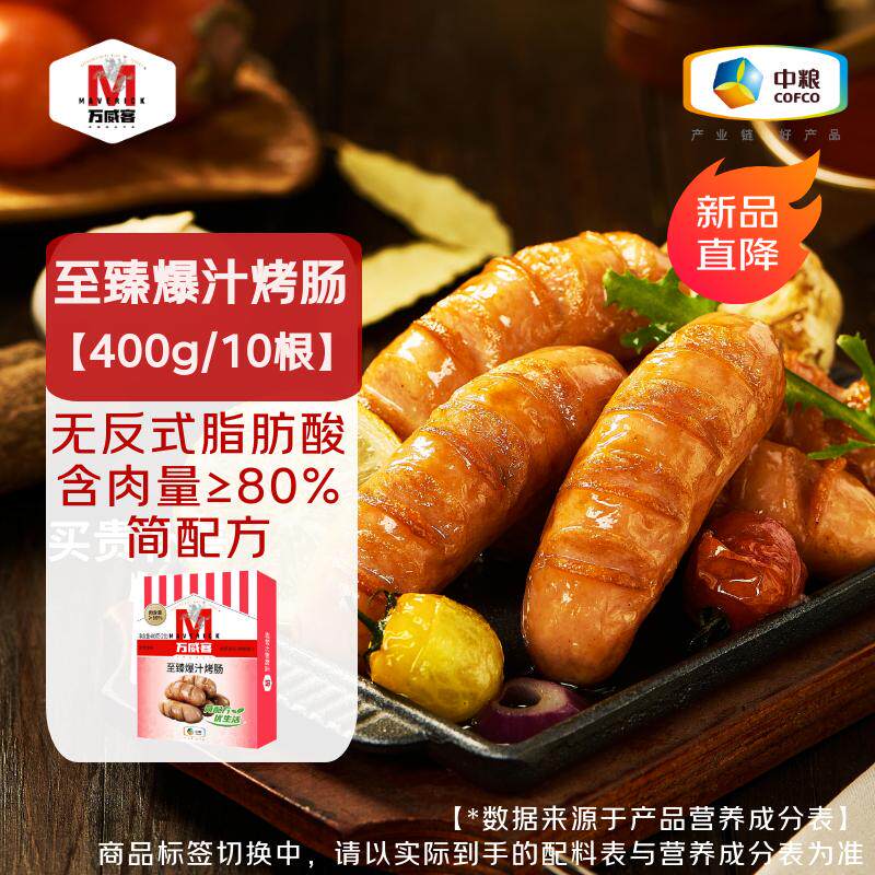 万威客至臻爆汁烤肠400g