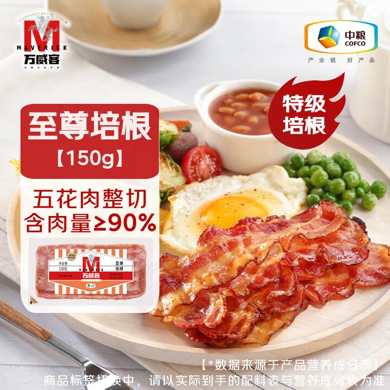 万威客至尊五花肉整切培根片
