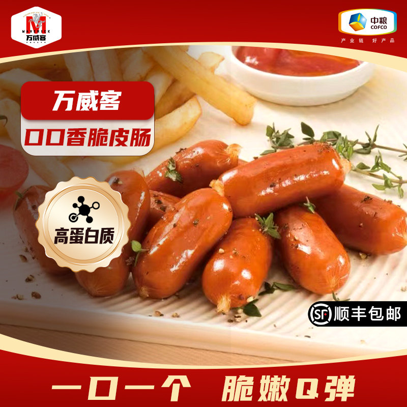 【万威客】口口香脆皮肠德式香肠热狗肠火腿烤肠早餐烘焙即食零食