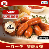 香肠热狗火腿烤肠早餐烘焙即食零食 德式 万威客 口口香脆皮肠