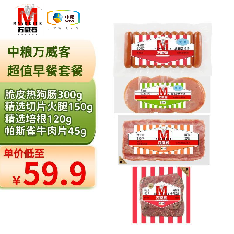 【万威客】早餐系列帕斯雀牛肉片脆皮热狗肠培根火腿切片