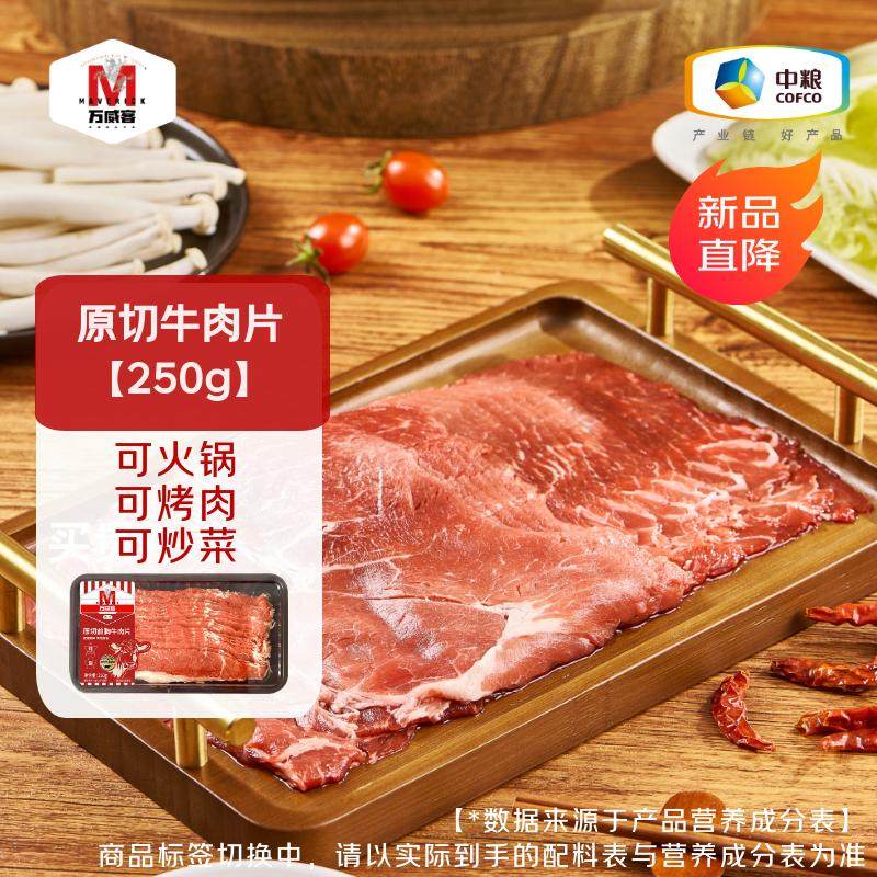 【万威客】澳洲巴西原切牛肉片肥牛卷雪花牛肉卷草饲火锅烤肉烧烤