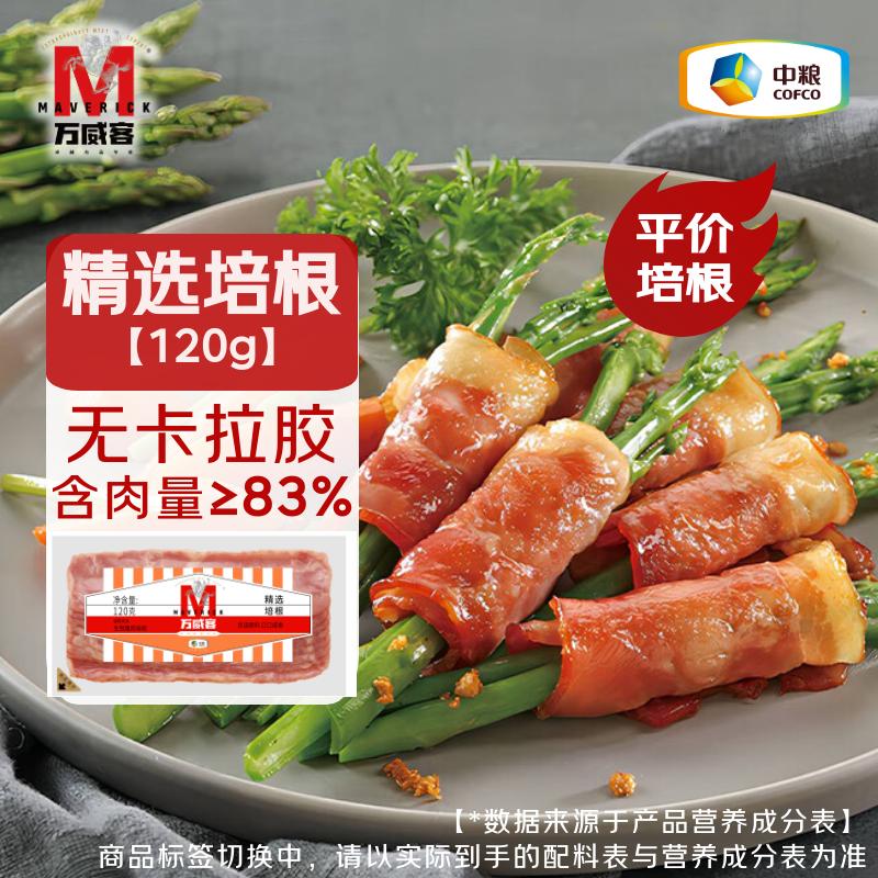 万威客猪肉培根片早餐食材