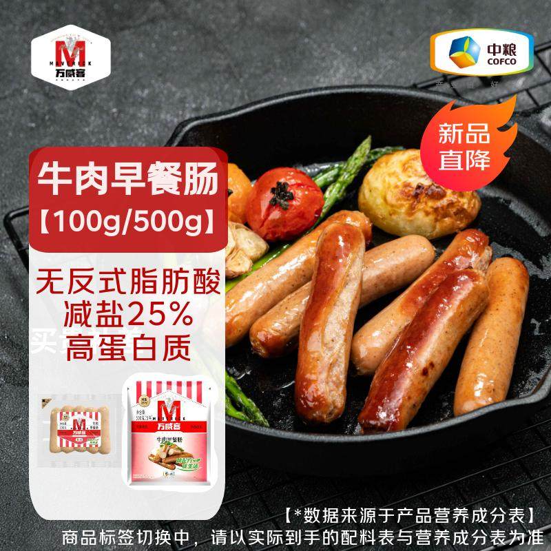 【万威客】牛肉早餐肠火腿肠德式香肠烤肠肉肠泥肠烧烤早餐烘焙,粮油调味/速食/干货/烘焙,香肠/腊肠/烤肠,淘宝优惠券,粉丝福利购,淘宝优惠卷