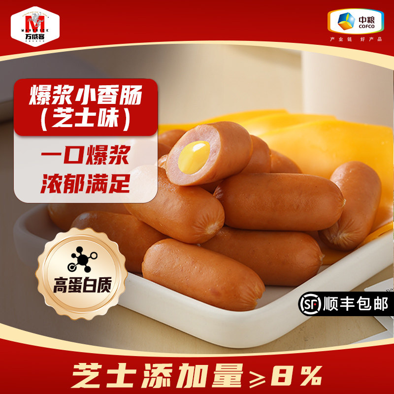 【万威客】真有心爆汁芝士小香肠德式香肠零食早餐烘培 - 实物图